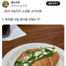 쪽파 크림치즈 소금빵 ㄷㄷ 이미지