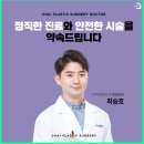 차이성형외과