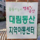 백합지역아동센터(1) 이미지