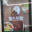헬스토랑광주점 이미지