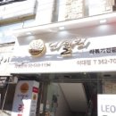 디델리 - 부평구 부평문화로65번길 14 | 디델리