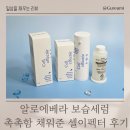 제이셀(J.CELL) | 알로에베라 보습세럼 추천 건조한 피부에 촉촉함 채워준 셀이펙터 후기