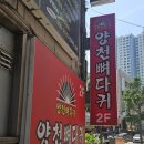 양천뼈다귀철산점 이미지