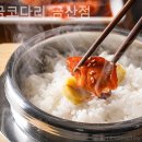 황금코다리 - 임실군 호국로 1630-20 | 황금코다리