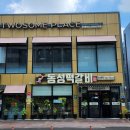 세븐일레븐 광주송정제일점 | 광주 송정역 맛집 동성 떡갈비 모임장소 추천 주차정보