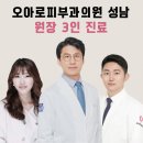 오아로피부과의원 이미지