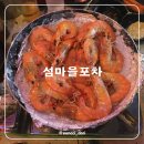 섬마을포차 이미지