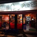 복기할매불닭발 이미지