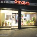 대덕에넥스