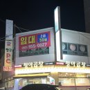 울산 삼산 곱창 존맛집 청아곱창 후기