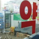 우대약국 이미지