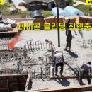 레미콘 타설 티스토리