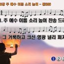 찬송가 356장 주 예수 이름 소리 높여,War of the Soul,통합찬송가396장 찬송가PPT NWC악보 이미지