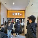 일일향 광화문점 이미지