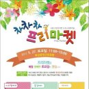 소소한프리마켓