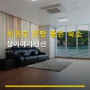 서귀포섬이야기펜션