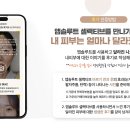 [공지] '애터미 앱솔루트 셀랙티브' 1조 감사 후기&인증 이벤트 안내 이미지