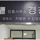 법률사무소경청 - 서초구 서초대로 248 | 법률사무소경청