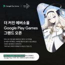 google play games X Eversoul 이벤트 참여 이미지