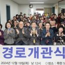 목현경로당 경기데일리