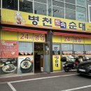 병천토속순대 | [마전동 순대국 맛집] 병천토속순대 – 진한 국물과 신선한 머리고기, 깔끔한 한 끼