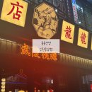 용용선생 인천동암점 이미지