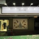 플러스82인천