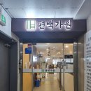 편백가원 신곡점 이미지