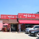 씽차이 이미지