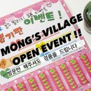 몽스빌리지 이미지