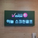 하늘스크린골프존 이미지