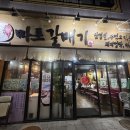 호수갈매기집