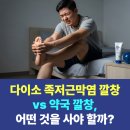 새중앙약국 | 다이소 족저근막염 깔창 vs 약국 깔창, 어떤 것을 사야 할까? (가격, 성분, 실제 사용자 후기 총정리)