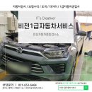 비전1급자동차서비스 이미지