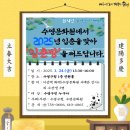 수영문화원 「입춘방 써주기」 행사 이미지