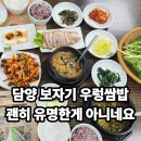 담양인삼 | 담양 맛집 보자기 우렁쌈밥 정식 후기｜수육까지 나오는 한상