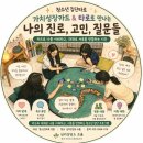 타로로 배우는 자기 이해와 성장 | 금요일밤 천사들의 방문_고3 청소년 집단타로&amp;가치성장카드