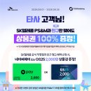 GS25 다사죽곡점 | SK텔레콤 다사점 9월 이벤트🎁 친구맺고 2,000원 상품권 받으세요