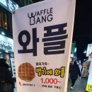 와플뱅 이미지