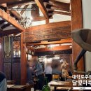 달빛마루 | 대학로주점 달빛마루｜연극배우 단골집 분위기 좋은 술집