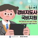 합격 경비지도사 2차 - 경호학 - 문제풀이 | 일반 경비지도사 자격증 시험과목 일정 정리