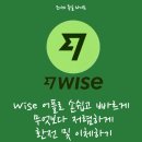 유로당 | [공지] 유럽 유로화를 한국 원화로 Wise (와이즈 구. 트랜스퍼와이즈) 앱으로 간편하게 환전과 해외이체...