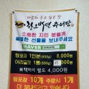 한오백년추어탕 부안점 | 전주 인후동 맛집 한옥마을 근처 한오백년 추어탕 전주점