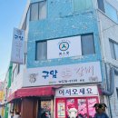 구암 (주) | 천안 성정동 <구암생갈비>_본관 | 천안찐맛집 | 내돈내산 솔직후기