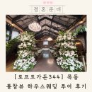 로프트가든344 웨딩홀 투어 후기 (하객 예신 관점)