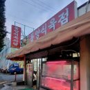 동양식육점 - 천안시 동남구 태조산길 169 | 동양식육점