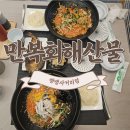 강남역(뱅뱅사거리) 횟집 [만복회해산물] 자연산 회 해산물, 물회 맛집 / 회식 장소 추천