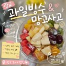 디저트 처돌이 엄마와 아들의 찐단골집, '금커피별빙수 광교점' 방문 & 배달 털어보기 (ft. 망고사고)