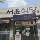 춘천 후평동맛집 서윤식당 매운돼지갈비찜 후기