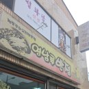 영남루반점